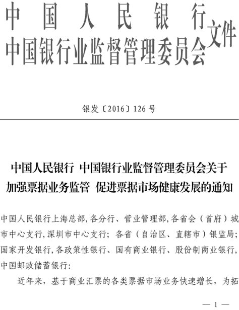 中国银行业监督管理委员会关于票据业务风险提示的紧急通知 .